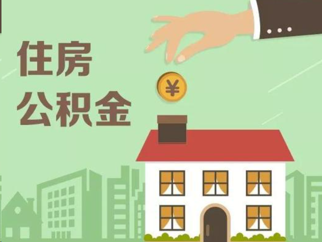 开封在职公积金提取通常用什么方法？