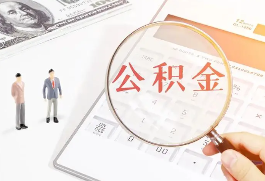 开封2025年住房公积金政策对房地产市场的影响分析‌