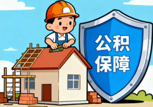 开封住房公积金支持退役军人安居