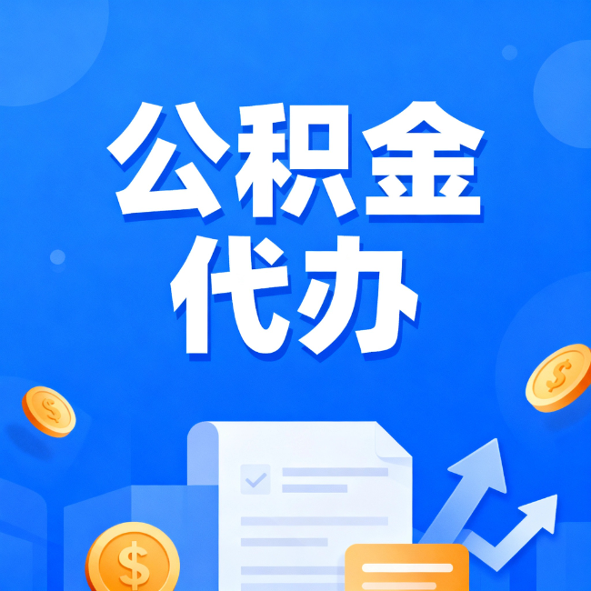 开封最新公积金政策一个接一个！错过这些新规，你可能少拿好几万